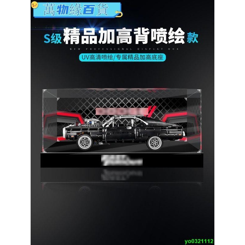 免運@@適用樂高42111道奇戰馬速度與激情亞克力展示盒 防塵盒手辦收納盒