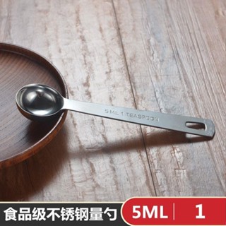 子不語 304不鏽鋼 量勺 1g 2g 3g 5g 4g 克勺 咖啡 嬰兒 米粉 克數 勺子 15ml 定量 奶粉