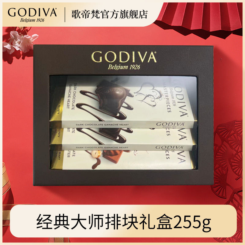 GODIVA歌帝梵 經典大師排塊巧克力禮盒裝255g 生日禮物零食禮盒