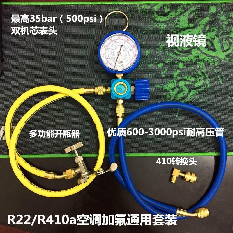 #台灣熱銷適用410製冷劑加氟工具 r22製冷劑 冷媒錶 空調配件 議價