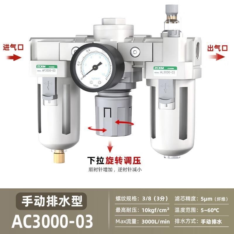 #熱銷型三聯件AC3000-03 D自動排水 氣源處理 油水分離器 過濾調壓