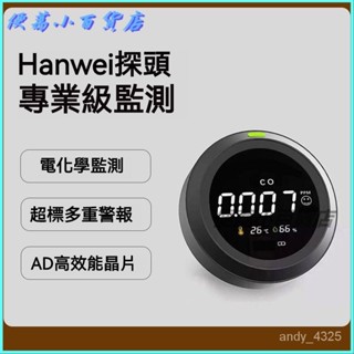 可開發票一氧化碳檢測儀傢用煤煙濃度報警器戶外露營車用測小菲CO洩漏探測空氣品質檢測儀 溫度計 濕度計