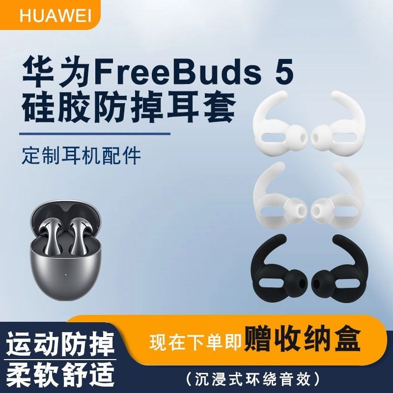 適用華為FreeBuds 5藍牙耳機套半入耳式防掉耳塞套硅膠耳帽冒配件