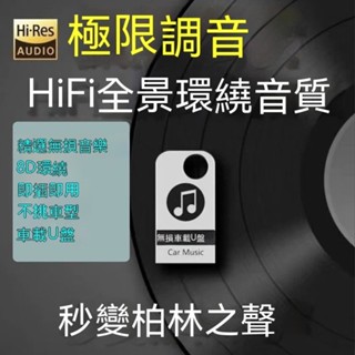 💕臺灣爆款💕2024新款車載音樂u盤無損高品音質柏林之聲歌曲高速車用MV優盤