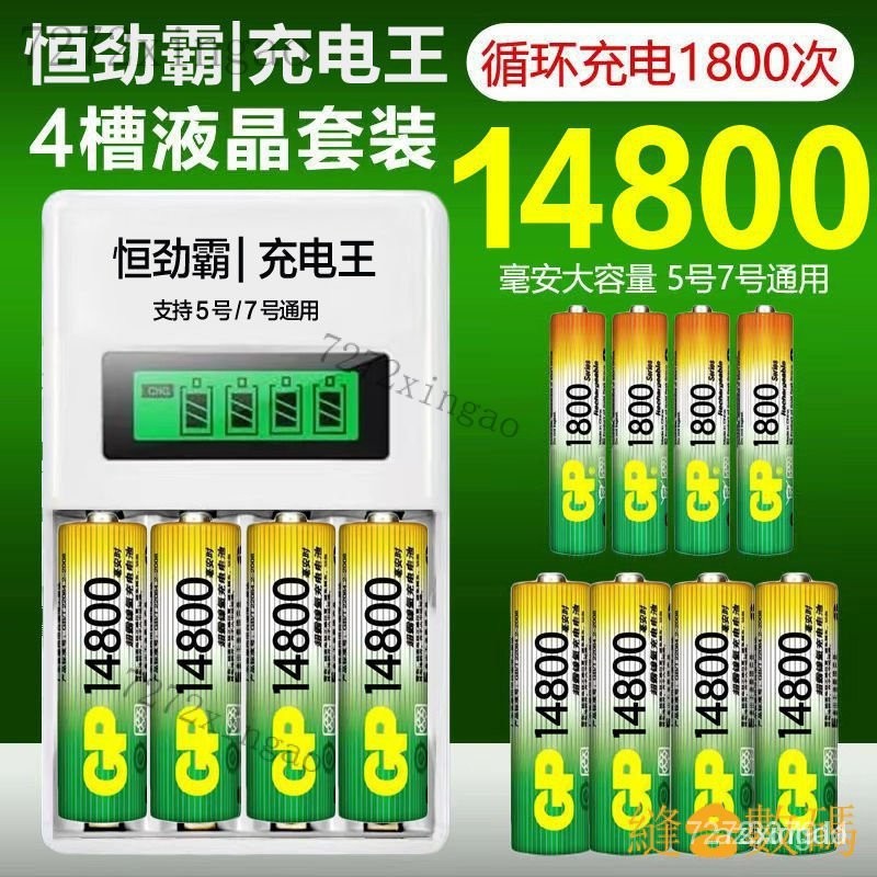 【熱銷出貨】可充電電池 3號電池 4號電池 GP超霸充電電池 5號7號電池 套裝鎳氫可充電電池 話筒玩具大容量 電池充電