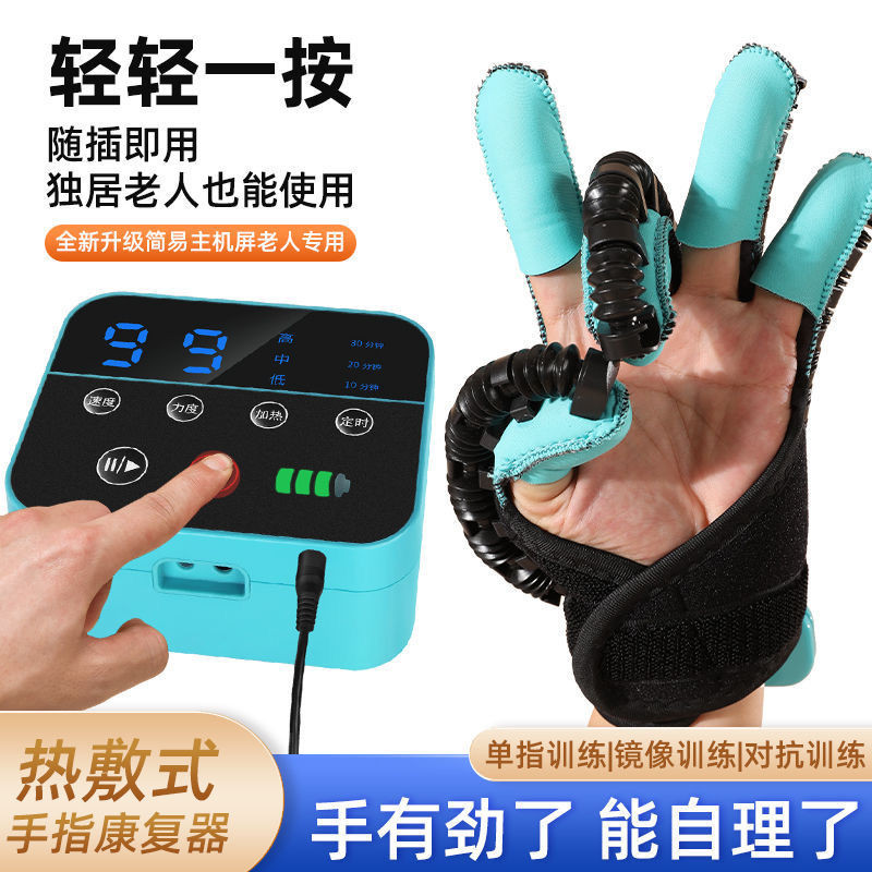 手部手指康復訓練器材五指手功能鍛煉屈伸偏癱中風電動機器人手套
