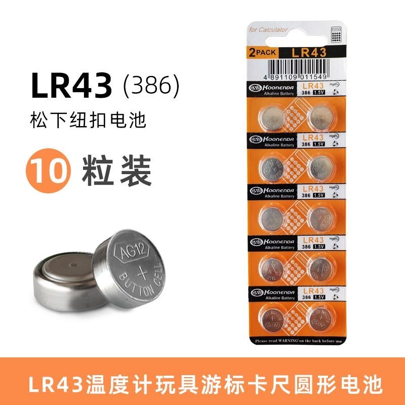 紐扣電池 小電池 進口品質LR43紐扣 電池 AG12 D186A 301 1.5V 386A LR1142 手表電子