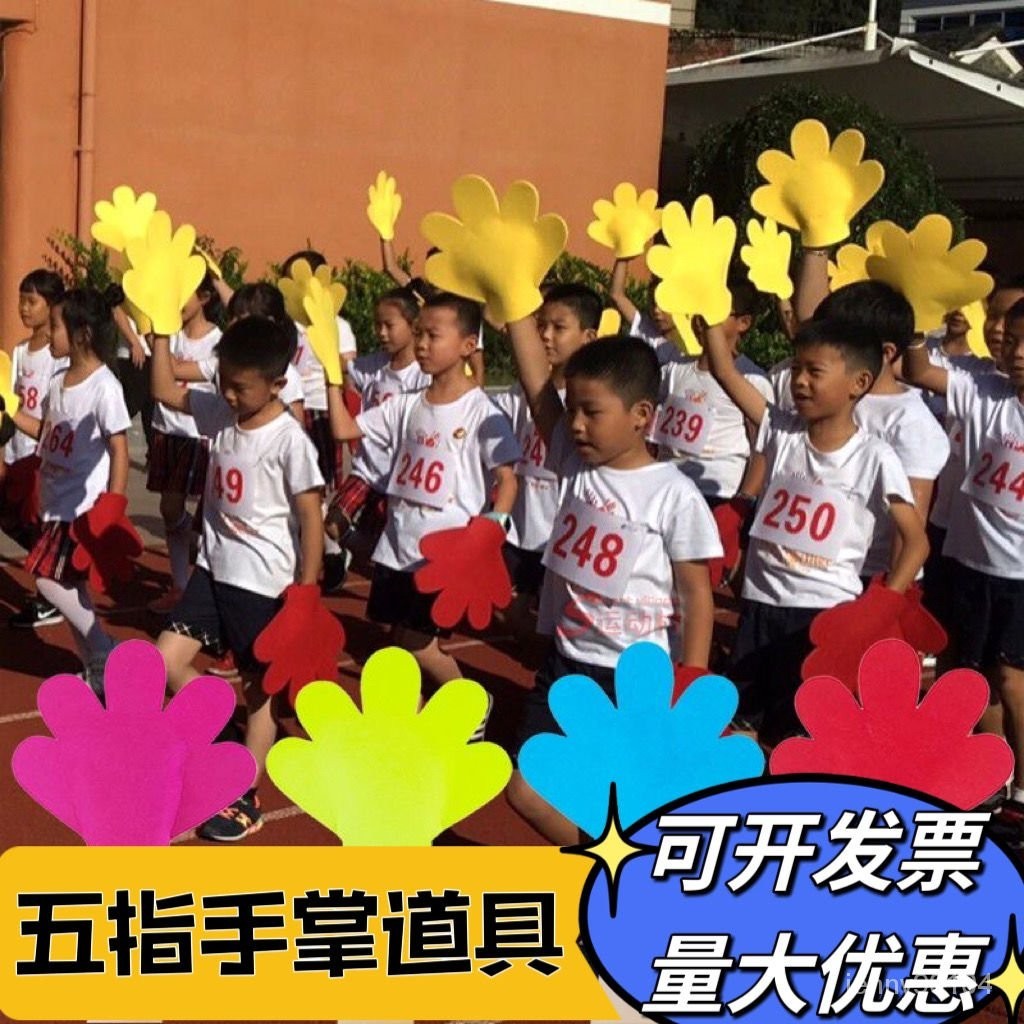 加油手掌 助威手掌道具 幼兒園 國中 國小 運動會 舞蹈表演道具 五指手掌 彩色手套 演出運動會 入場創意方陣 手持用品