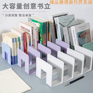 嘉義出貨♕開學季【書擋架】書立架桌面書本收納神器分隔板書桌書籍置物架書夾透明亞克力書檔