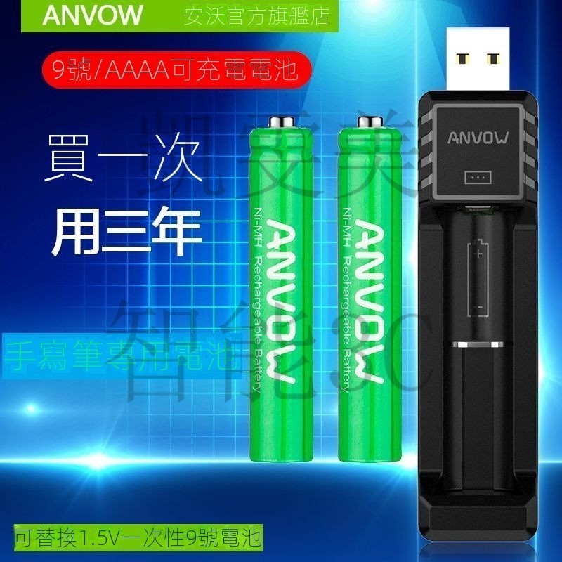 現貨速發 九9號AAAA電池戴爾微軟surface華為聯想手寫觸控電磁筆4a充電電池 NH9I