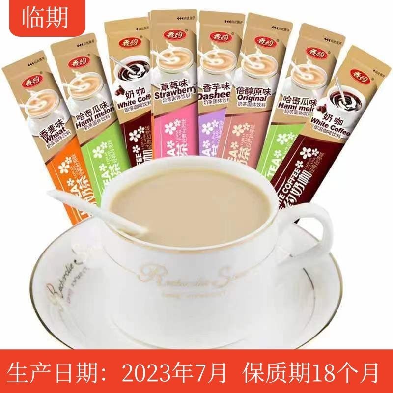 香約奶茶粉 22g條裝 原味奶咖味香芋味衝飲 速溶奶茶 珍珠奶 冲泡奶茶