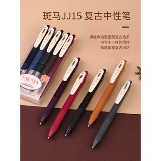 *Nxvt日本ZEBRA斑馬JJ15復古文藝中性筆按動彩色水筆學生手繪筆替芯裝