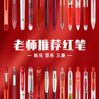 *Vivi日本zebra斑馬jj15紅筆教師專用批改紅色筆中性筆學生用紅色水筆ins日系0.38/0.5/0.7Vi*