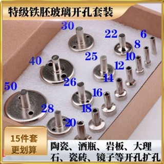 店長推薦☆玻璃開孔器 套裝酒瓶瓷磚大理石陶瓷面磚空心磚 特惠