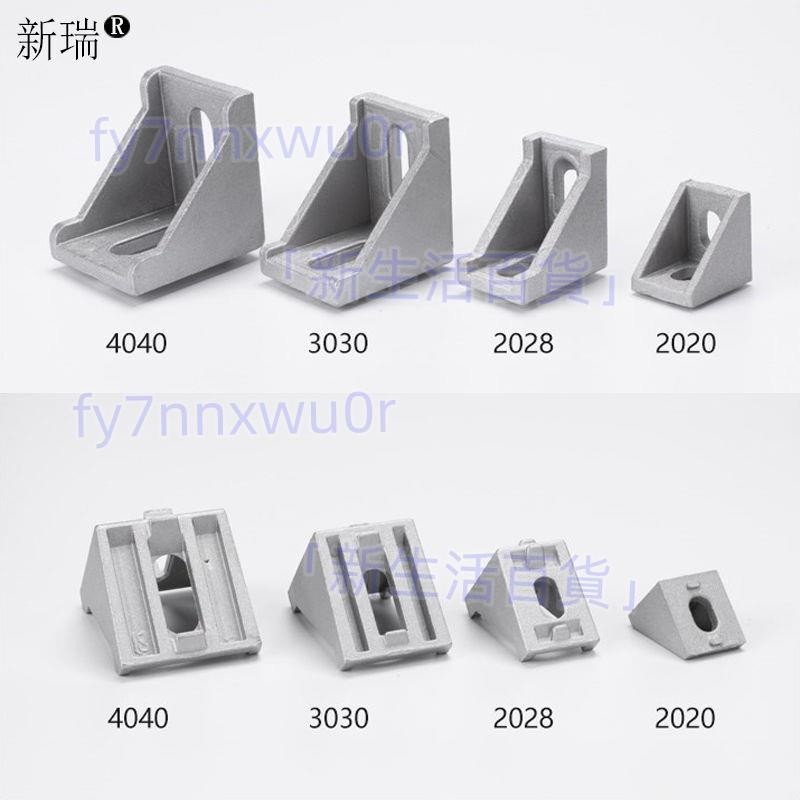 工業鋁型材配件2020 3030 4040角碼國歐標鋁合金型材組合連接角件fy7nnxwu0r