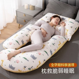 【官方正品】孕𡠹枕頭 護腰 側睡枕 U型託腹 睡覺神器 孕婦枕 月亮枕 孕婦枕頭 婦側睡枕 孕婦月亮枕 孕婦抱枕