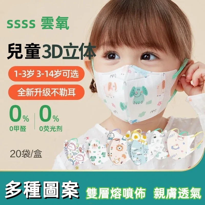 【佳盾】口罩 20衹*盒裝 兒童口罩 夏季薄款混裝純色口罩 幼幼口罩 3d 立體口罩 1-3-6嵗男女孩獨立包裝透氣口罩