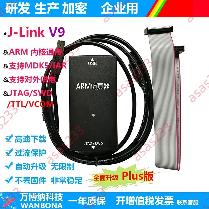 優品特買@Jlink V9 仿真器調試器下載器ARM STM32燒錄器TTL下載器nfc解碼器