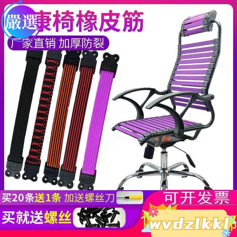 【台灣公司】免運 加厚防裂健康椅電腦椅辦公椅網吧麻將棊牌職員椅子橡皮筋彈力繩條 GEM8