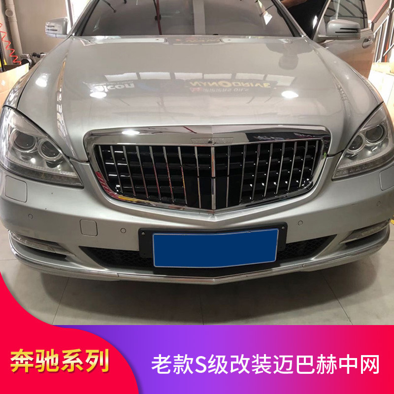 BenZ 賓士 S級W221 S300L S350L S400L S500L S600L改裝邁巴赫豎條中網