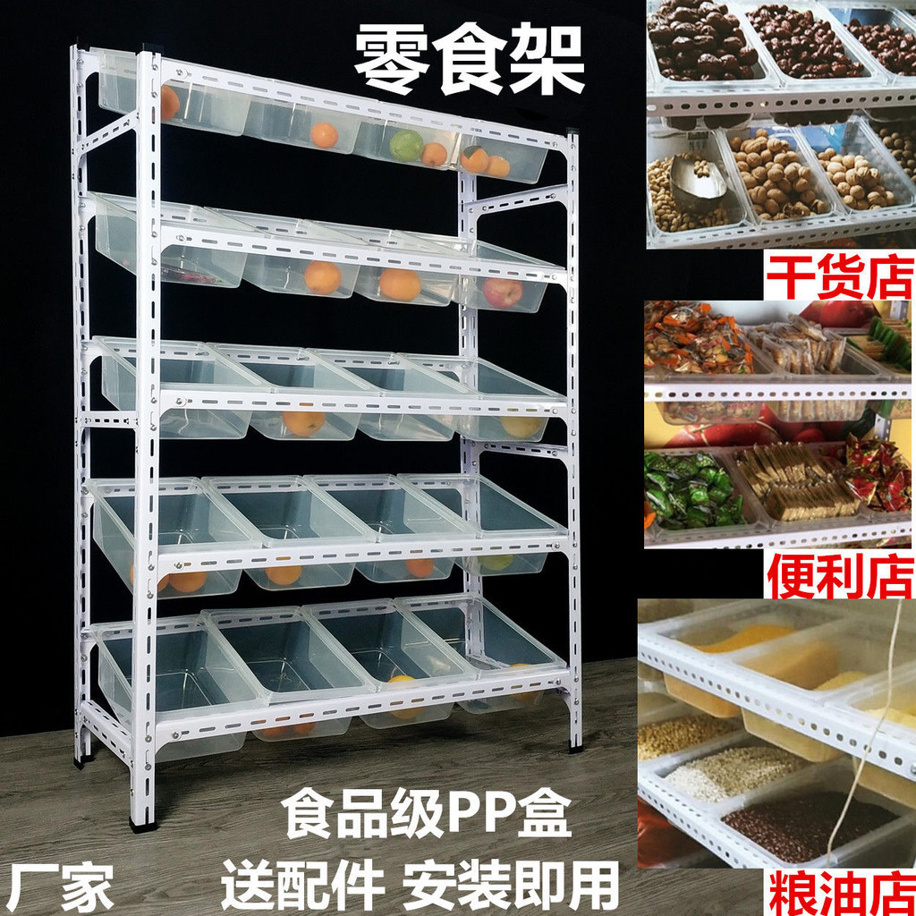 零食貨架散稱掛斗式環保食品盒子超市貨架展示架自由組合