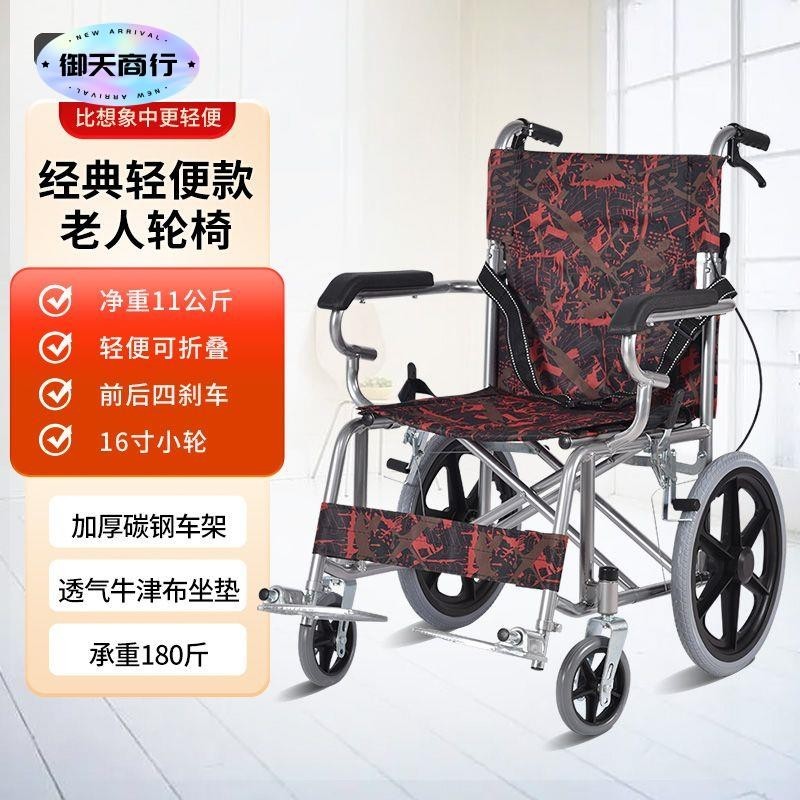 🟡御天貿易🟡 折疊輪椅 代步車 學步車 持福輕便折疊小輪椅老人可折疊超輕老年人殘疾人輪椅車代步助行器