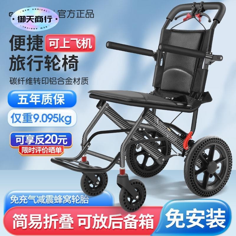 🟡御天貿易🟡 折疊輪椅 代步車 學步車 護大夫輪椅折疊輕便小型老人殘疾人出車專用便攜式四輪代步車老年