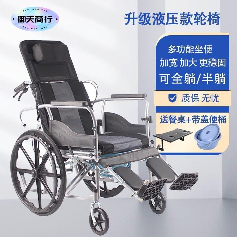🟡御天貿易🟡 折疊輪椅 代步車 學步車 輪椅折疊輕便全躺帶坐便老年人殘疾人免充氣手動輪椅代步車