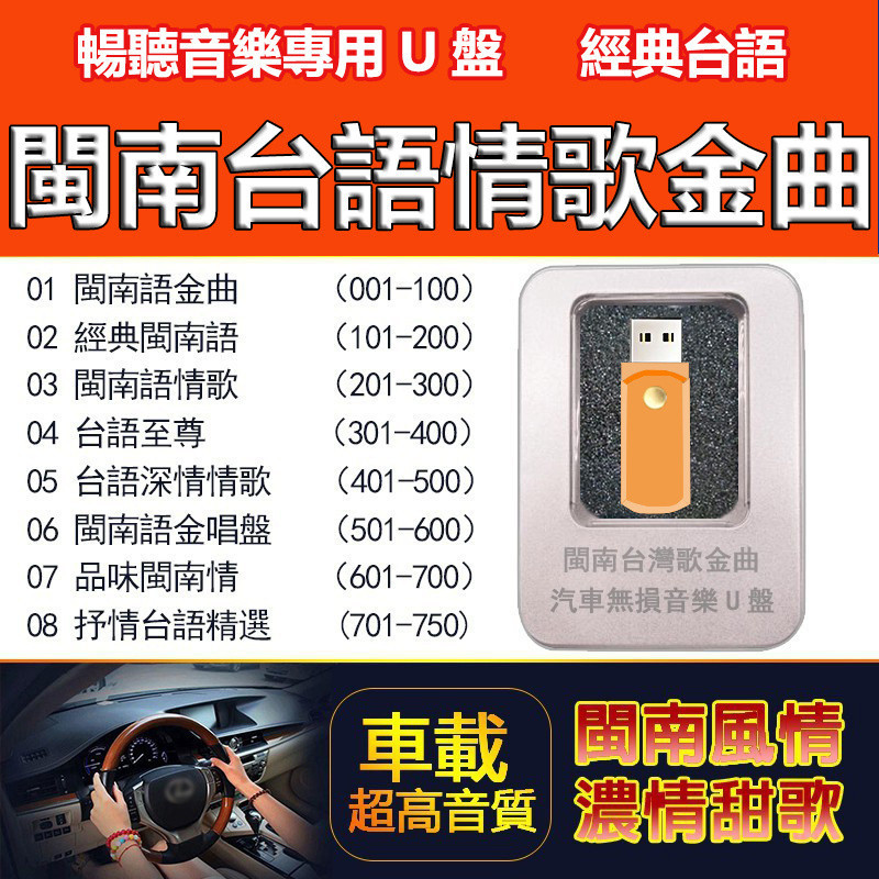 【長輩推薦】750首閩南台語歌曲 精選音樂情歌金曲 手機電腦通用USB轉接頭 汽車用品