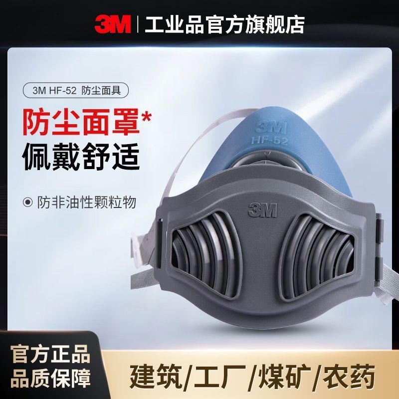超低價3M HF-52防塵面具口罩矽膠防毒面具防工業粉塵顆粒物煤礦防護面罩