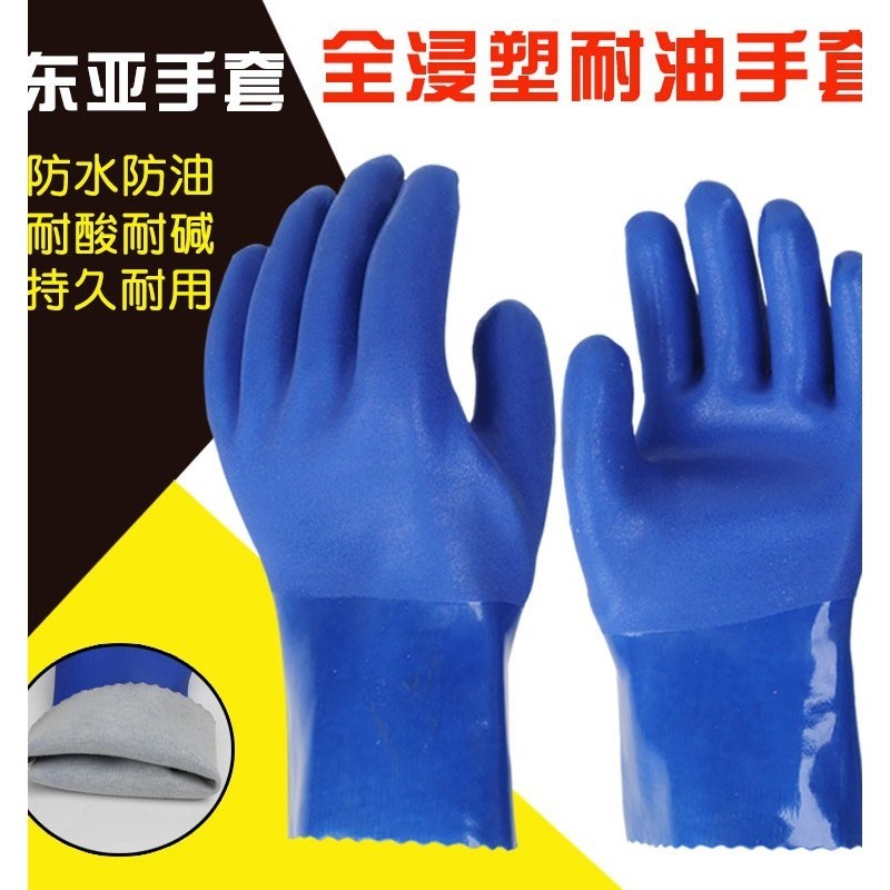 工業防護東亞博爾格501防護手套耐酸鹼耐防油水手套工業浸塑橡膠勞保手套.