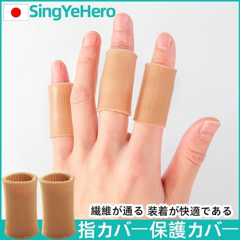 【🔥全場免運🔥】日本手指頭保護套硅膠防幹裂保濕防護指套寫字防磨摳手受傷耐磨厚
