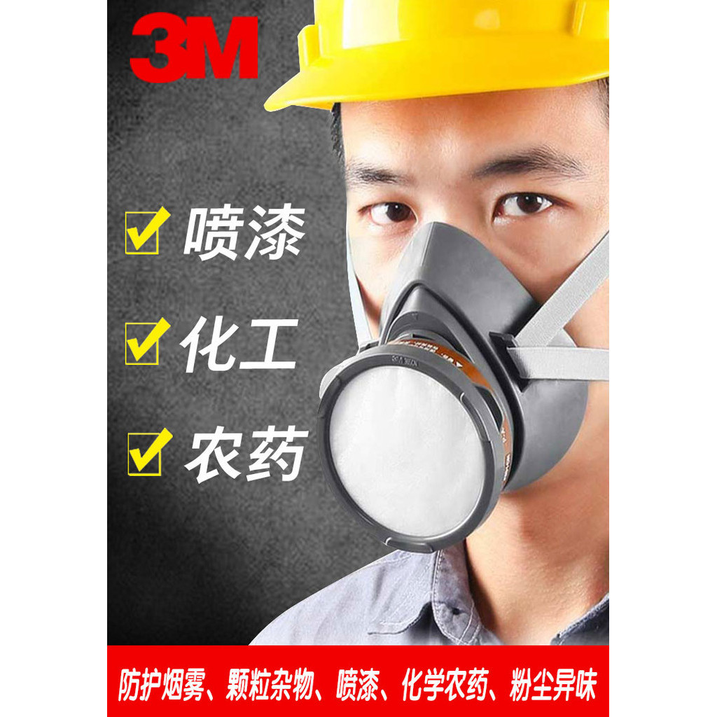 超低價3M防毒面具噴漆專用3200防護面罩農藥異味化工氣體防塵毒呼吸面罩
