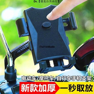 🎆台灣熱銷🎇電動車手機支架 摩托車手機導航支架山地單車自行車騎行支架美團
