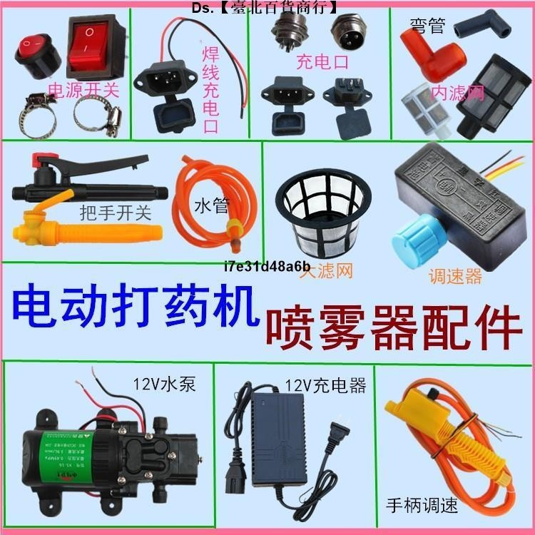 🎆台灣熱銷🎇農用12V水泵調速器開關電動噴霧器配件打藥機開關充電器把手配件