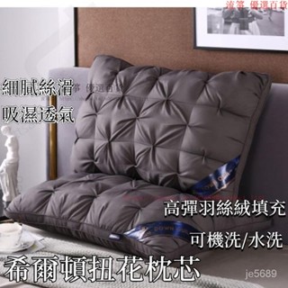 羽絲絨枕頭 五星級酒店衕款枕頭 可水洗羽絲絨護頸枕芯 護頸枕頸椎枕 素色麵包枕枕頭 歐式枕頭吸溼透氣單人不塌陷 MBMG