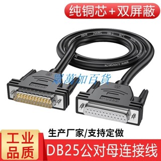 純銅DB25延長線 公對公對母25針連接線並口線串列埠電腦 印表機數據線