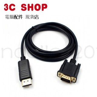 臺灣公司貨 dp轉vga線dp to vga 公轉公 1.8米筆記本電腦連接綫 DP轉VGA 1.8m