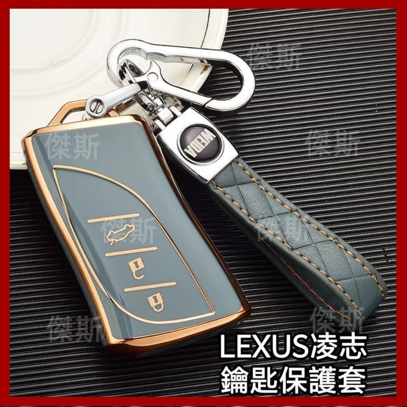凌志Lexus TPU鑰匙套 鑰匙殼 es300 nx200 es250 NX UX RX ES 鑰匙圈 鑰匙包 鑰匙扣