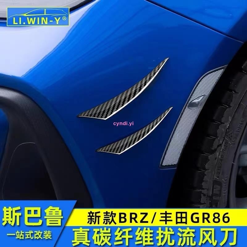 【車城】速霸陸 Subaru BRZ/Toyota GR86 前風刀 碳纖維擾流風刀 葉子板擾流片 風刀 外飾改裝