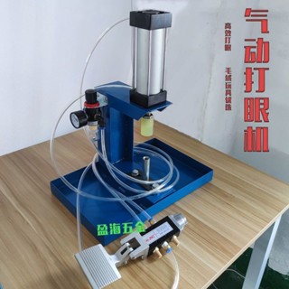限時搶購*特惠暢銷盈海毛絨玩具氣動打眼機