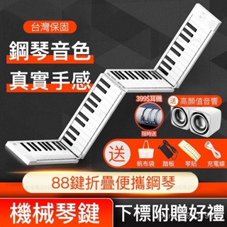 【臺灣出貨】折疊電子琴 88鍵電子琴 折疊鋼琴 電子琴 電鋼琴 電子鋼琴 鋼琴 多功能折疊鋼琴