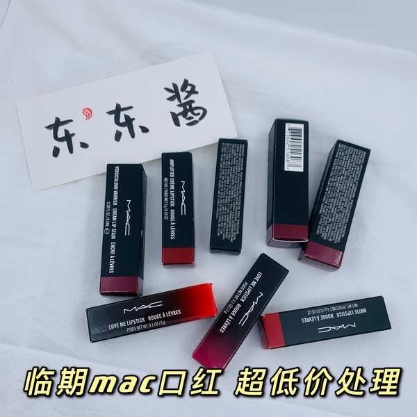 跳樓價！MAC子彈頭臨期口紅瑕疵運貨損特價清倉撿漏rubywoo舊老款