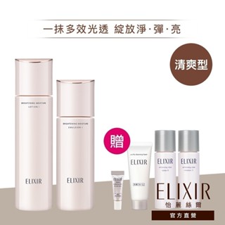 ELIXIR 怡麗絲爾 膠原淨白精華水乳組【watashi+資生堂官方店】淨白柔膚水乳組