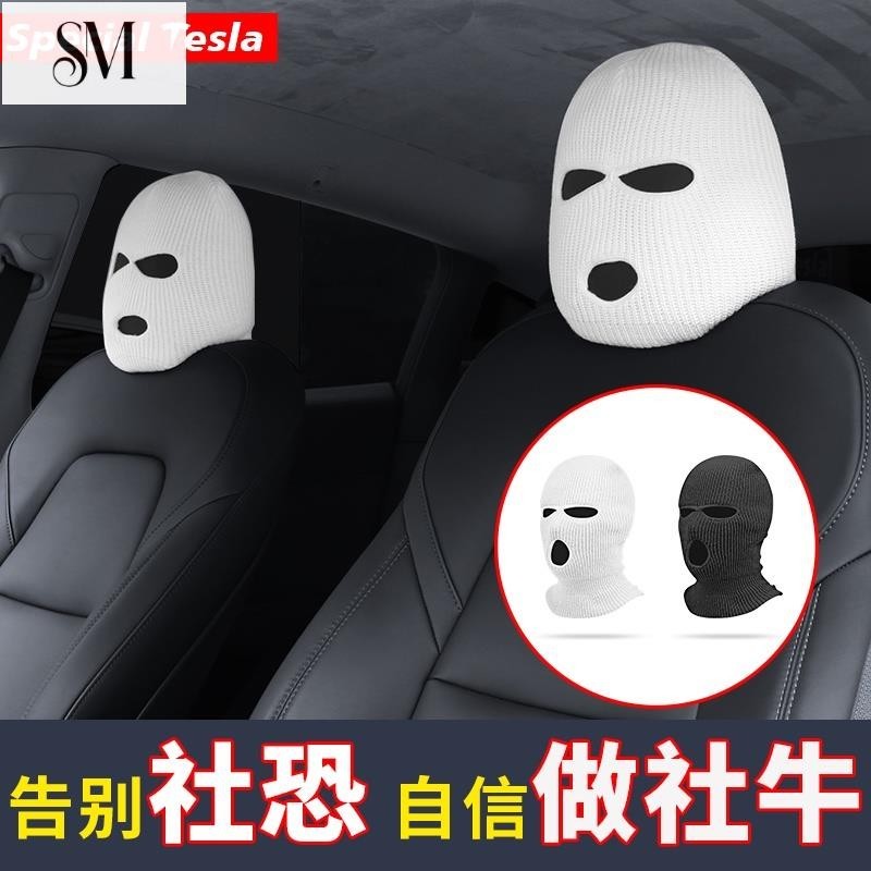 【SYM】汽車網紅同款特斯拉頭套Model3/Y汽車座椅頭套個性特斯拉擺件頭套搞怪