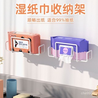 濕紙巾收納架免打孔廚房濕巾架衛生間抽紙架放嬰兒紙巾收納盒置物 抽取式紙巾架 衛生紙收納 衛生紙架 桌下紙巾架 面紙架