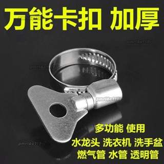 ♡不鏽鋼束帶♡ 萬能不鏽鋼卡扣水管卡箍洗車水槍接頭管子帶手柄喉箍軟管固定抱箍 斯奈爾