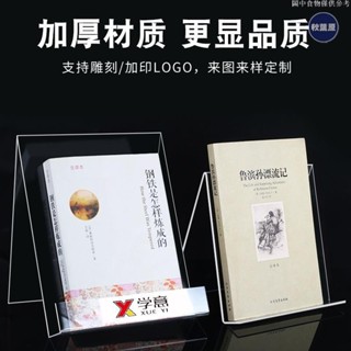 💯出廠價⚡️亞克力閱讀架 亞克力 書架透明書立 支架 託書店桌面加厚書靠陳列展示架A4收納分隔架套盒創意圖書館書桌A5