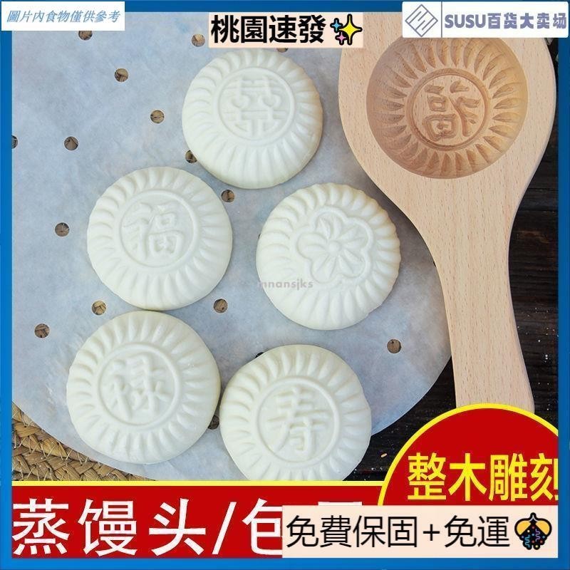 ❄台灣熱銷❄做蒸饅頭豆包子糯米餈粑米果手工模具木卡子花樣餑餑麵食木質模具