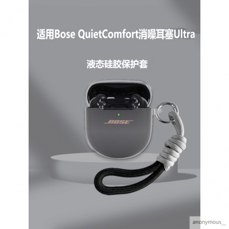 ✔適用Bose QuietComfort消噪耳塞Ultra耳機套簡約透明Bose新款耳機保護殼BOSE 441408